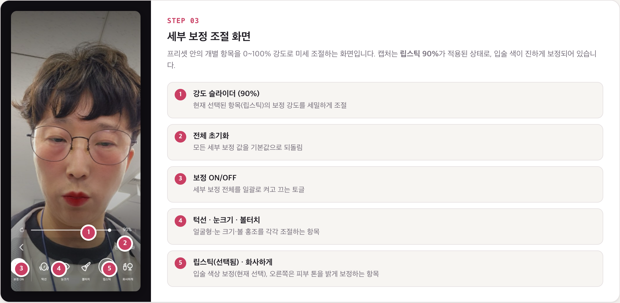세부 보정 조절